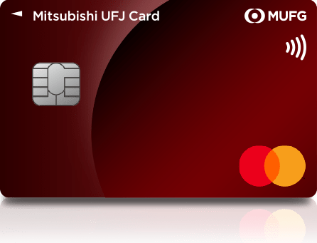 三菱UFJカード申請ガイドクレジットカードの作り方と注意点