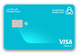 كيفية التقديم على بطاقة Al Rajhi Bank Cashback Plus Platinum الائتمانية