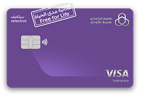 كيفية التقديم على بطاقة الراجحي الانتقائية الائتمانية بسهولة