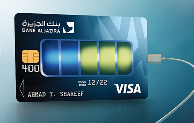 كيفية التقديم على بطاقة بنك الجزيرة تمويل محدود الائتمانية